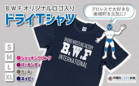 B.W.Fオリジナルロゴ入り『ドライTシャツ』 Tシャツ シャツ B.W.F 北海道 美幌町 送料無料