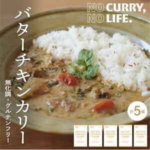 [NO CURRY, NO LIFE.]バターチキンカリー[辛さ1 l 冷凍][配送不可地域:離島]