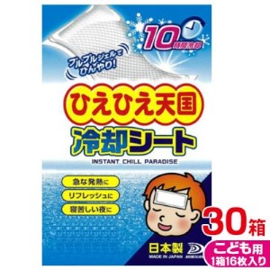ひえひえ天国 冷却シート 10時間 子供用 30箱入り(16枚x30箱ニ480枚)