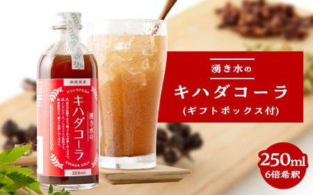 湧き水のキハダコーラ (ギフトボックス付)