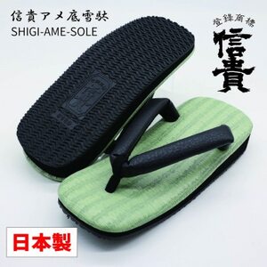 信貴緑チバ雪駄(STBOUZ-B83)