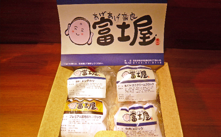 王寺町ふるさとコロッケ詰め合わせB 加工品 惣菜 冷凍 肉の加工品 魚貝類