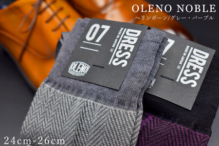OLENO DRESS SOCKS 「NOBLE ソックス」 2足セット 24～26cm  オリジナルバック付（ヘリンボーン/パープル ヘリンボーン/グレー）///ビジネス スーツ オフィス おしゃれ コンサバ 洗練 紳士 メンズ 男性 靴下くつした 足元 かっこいい シンプル カジュアル 日本製 奈良県 広陵町