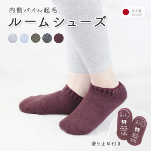BLUMON(ブルムン)アンゴラパイルのルームシューズ(2足セット) / 部屋着 インナー 靴下 温かい 温活 ルームソックス 冷え アンゴラ ウール 足元 靴下 くつした ソックス ルームシューズ日本製 奈良県 広陵町