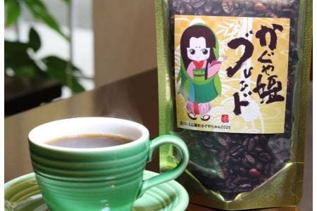 広陵町かぐや姫ブレンドコーヒー豆約200g / 珈琲 焙煎 エチオピア 奈良県