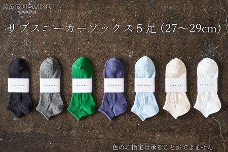 HARUSAKU リブスニーカーソックス 5足セット (27cm〜29cm)/靴下 くつ下 日本製 消臭ソックス / メンズ 紳士