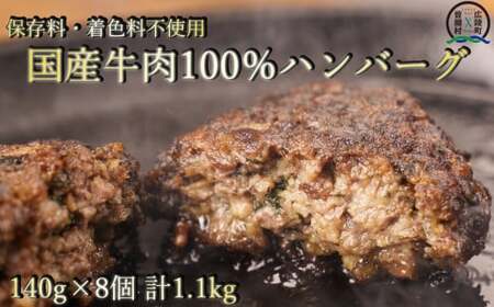 [広陵町×曽爾村連携返礼品]牛肉 100% 国産 冷凍 調理済み レンジで簡単個包装で使いやすいオリジナル国産牛100%冷凍ハンバーグ140g8個入り /// 牛肉 ハンバーグ ほうれん草 保存料不使用 着色料不使用 個別包装 レンジ ハンバーグ 人気 調理済み 広陵町 曽爾村