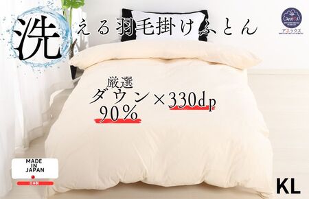 羽毛布団 キング ダウン90% 2.0kg 立体スクエアキルト 8か所ループ付き 無地クリーム 日本製