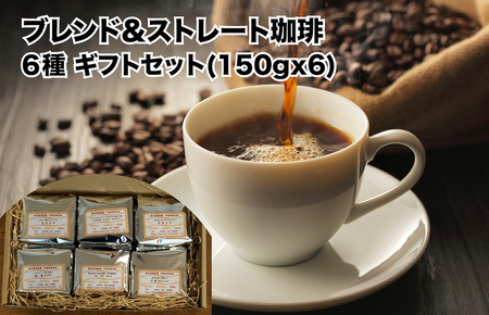  uh Xg[g 6 MtgZbg 150g×6i҂jR[q[ Mtg 蓤   X  IWiuh uhR[q[  yY