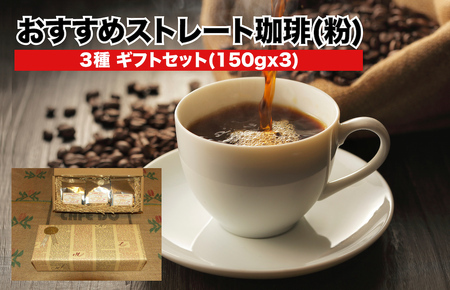 uh  3 MtgZbg 150gx3 R[q[ Xg[g   X 3 R  킢 RN COFFEE ROAST v m u_[ ݕ  Mtg  蕨 v[g 