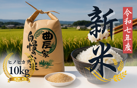 [令和7年度産先行予約]ヒノヒカリ 新米 玄米 10kg 2025年度産