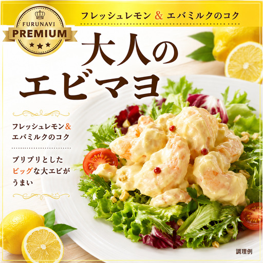 大人のエビマヨ 中華 冷凍 簡単 おかず 惣菜 海老