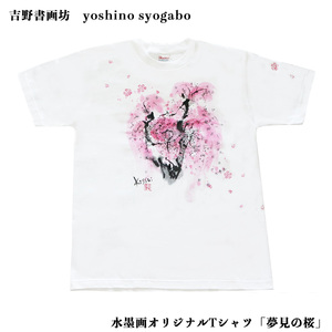 水墨画オリジナルTシャツ「夢見の桜」(サイズXL)[吉野書画坊]