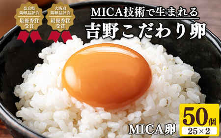 吉野こだわり卵 MICA卵 50個入り (25コ×2)[野澤養鶏株式会社]