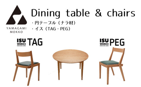山上木工 ダイニングセット 円テーブル(ナラ)と椅子2脚(TAG、PEG)のセット/000-29111-a01H