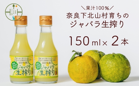 ジャバラ果汁の返礼品 検索結果 | ふるさと納税サイト「ふるなび」