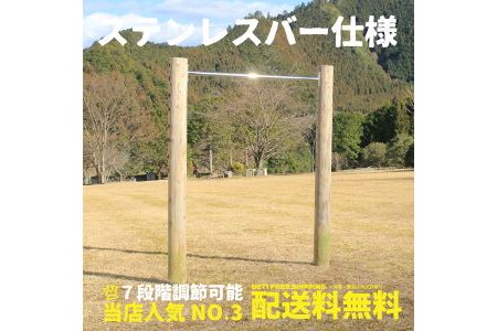 木製 鉄棒(大) 国産材 環境配慮 外遊び 屋外 アスレチック 遊具 公園 庭