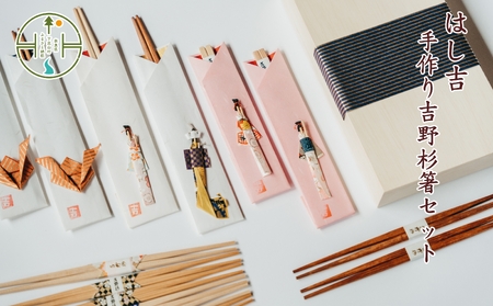[日本遺産]和紙人形袋付 手作り杉箸セット お祝い事にどうぞ 奈良県 吉野杉 ブランド 高級
