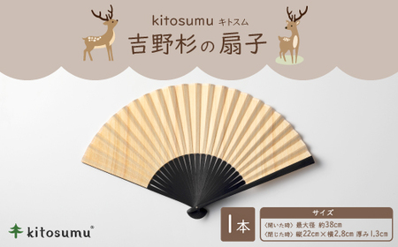 kitosumu(キトスム) 吉野杉の扇子