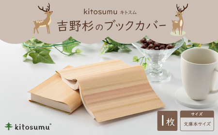 kitosumu(キトスム) 吉野杉のブックカバー