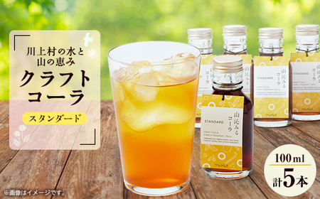 山沁みるコーラ(スタンダード)5本