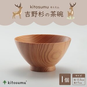 kitosumu(キトスム) 吉野杉の茶碗