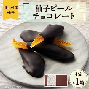 山香るチョコレート ー柚子ピールチョコー1箱