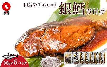和食やTakasui　　銀鱈煮付け