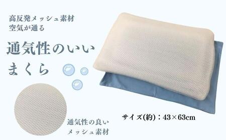 [通気性のいい枕 カバー2枚付 ブルー]空気枕BL