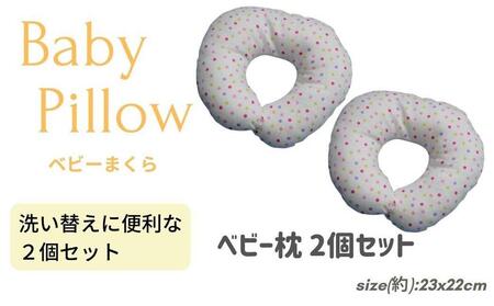 [ベビー枕 2個セット ドットマルチピンク ]ベビーDMPK 2P