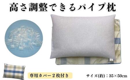 [パイプ枕 カバー2枚付 35x50cm チェック ブルー]パイプ枕マドラスBL