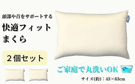 枕2個の返礼品 検索結果 | ふるさと納税サイト「ふるなび」