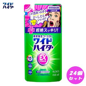 【衣料用漂白剤】花王 ワイドハイター EXパワー つめかえ用（450ml）×24個セット