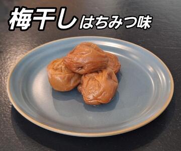 訳あり 梅干し 大粒 大玉 つぶれ梅 はちみつ梅 約500g × 3回 塩分8% [ 定期便 2か月に1回発送・全3回 ]