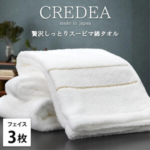 [フェイス3枚組]スーピマ綿フェイスタオル 34×80cm クレF3-WH