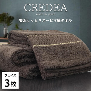 [フェイス3枚組]スーピマ綿フェイスタオル 34×80cm クレF3-BR