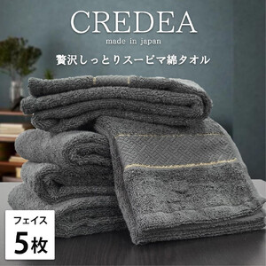 【フェイス5枚組】スーピマ綿フェイスタオル 34×80cm クレF5-GY