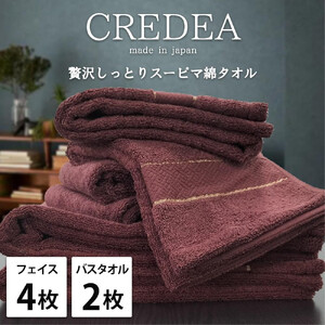 【フェイス4枚・バス2枚セット】スーピマ綿タオルセット クレF4B2-WRE