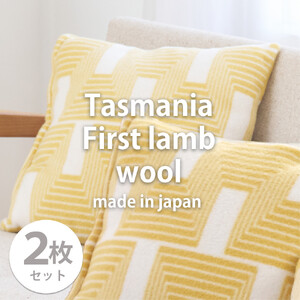 [2枚組]洗えるタスマニアラムウール混クッションカバー 45×45cm OTW-4545-YE-2P
