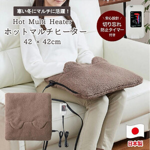 もこもこボアの暖かマルチヒーター ブラウン 42×42cm