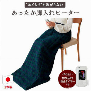 単身用・ひとりでコタツ 脚入れヒーター グリーン SB22AH20-GR