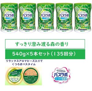 HERSバスラボ ボトル 森の香り 540g×5本セット(135回分)