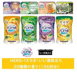 バスラボ 各種アソート(2) 20種の香り(156回分)