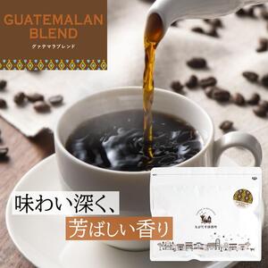 とびだす焙煎所 グァテマラブレンド 200g [豆]