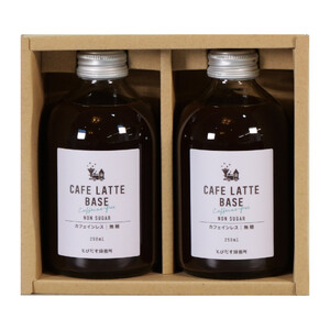 とびだす焙煎所 カフェラテ ベース 2本セット カフェインレス 250ml×2本