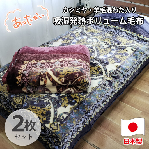 【シングル2枚組】贅沢カシミヤウール混わた入り嵩高毛布 (140×200cm)×１セット（ピンク1枚・ブルー1枚）  CAK-161-2P