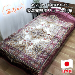 【シングルサイズ】贅沢カシミヤウール混わた入り嵩高毛布 ピンク1枚 CAK-162-PI