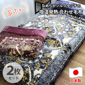 [シングル2枚組]吸湿発熱シルキータッチ2枚合わせ毛布(140×200cm)×1セット(ピンク1枚・ブルー1枚)