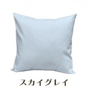 「染」クッションカバー 45×45cmタイプ スカイグレイ 国産オックスフォード生地 無地
