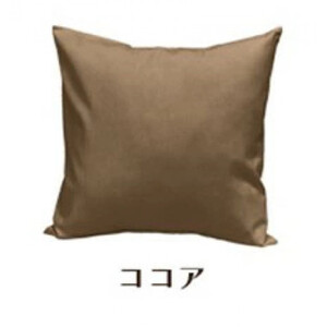 「染」クッションカバー 45×45cmタイプ ココア 国産オックスフォード生地 無地